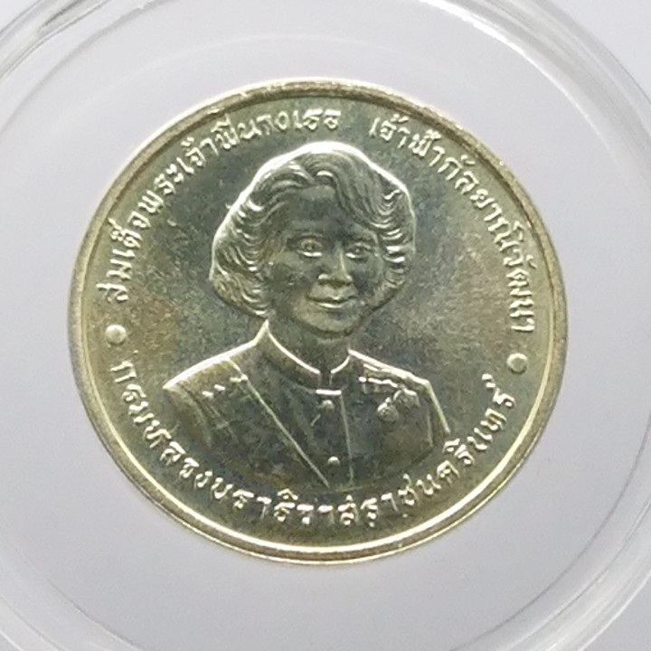 เหรียญ-เหรียญที่ระลึก-เนื้อเงิน-วาระที่ระลึกฉลองพระชนมายุครบ-6-รอบ-สมเด็จพระพี่นางเธอ-ปี-2538-พระพี่นาง