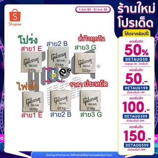 ภาพหน้าปกสินค้าสายกีตาร์ 🎸 Gibson ไฟฟ้า โปร่ง สายแยก สาย1 สาย 2 สาย 3 ประหยัด มี 6 แบบให้เลือก ส่งไวทุกวัน ที่เกี่ยวข้อง