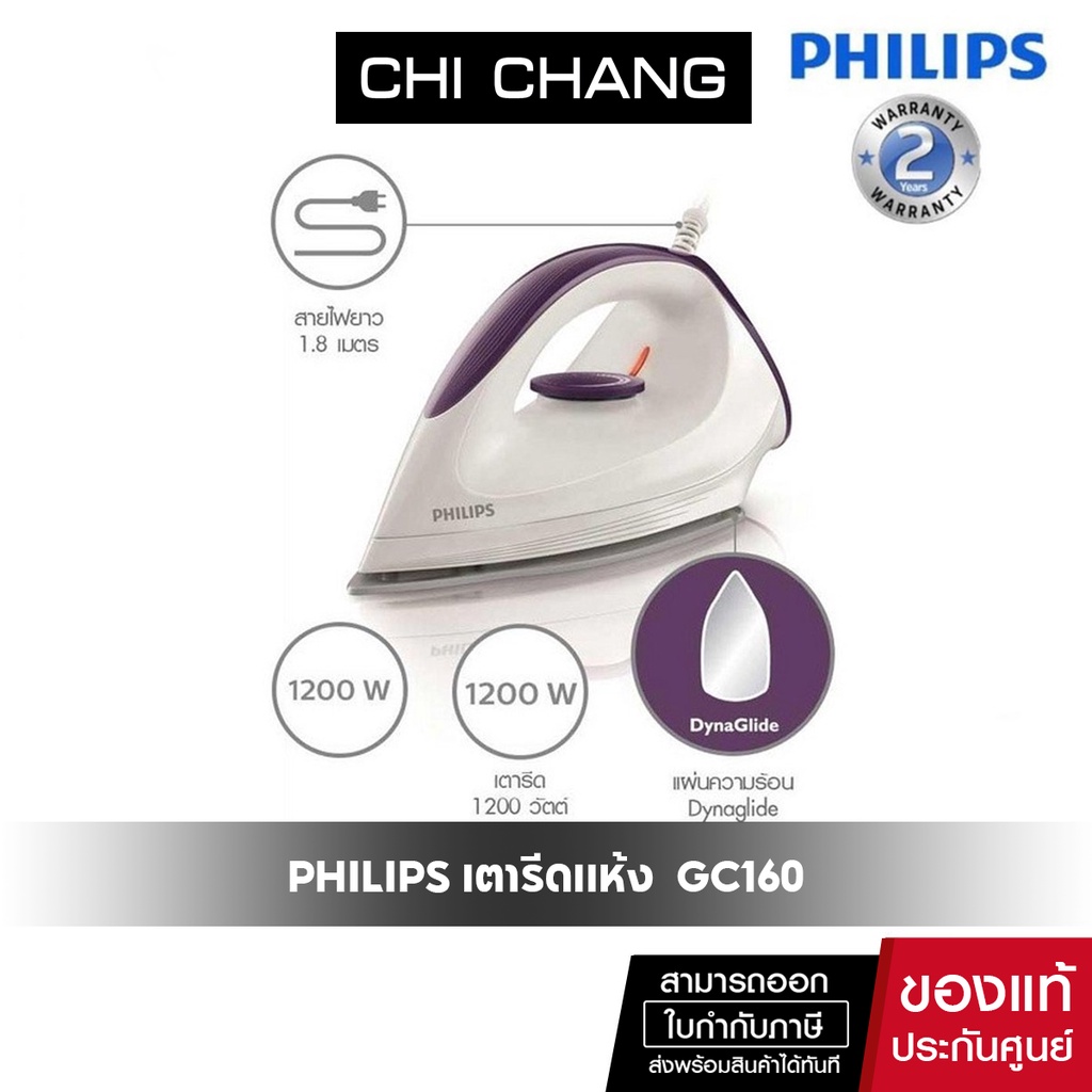 ภาพหน้าปกสินค้าPhilips เตารีดแห้ง รุ่น GC160 Dry Iron 1200 วัตต์ สีขาว-ม่วง น้ำหนัก 0.45 กก.