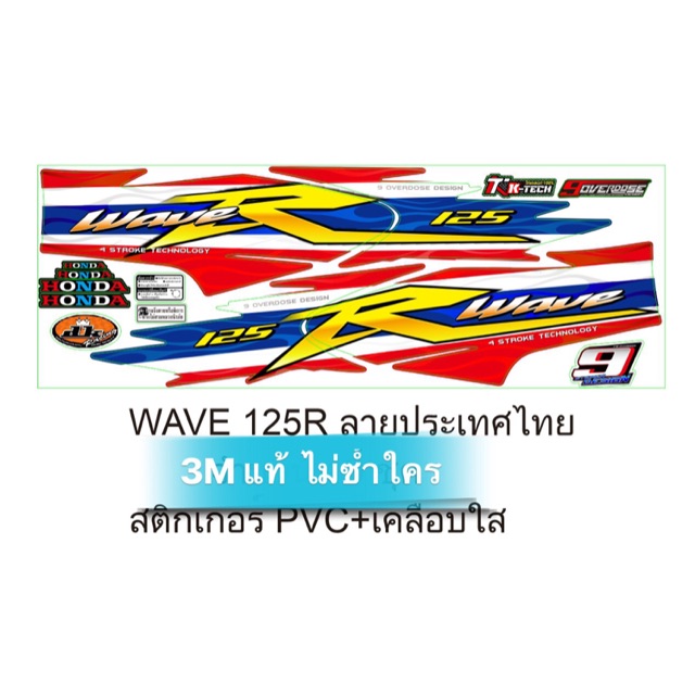 สติ๊กเกอร์-w125r-3mแท้-100-เรืองแสงเวลากลางคืน-ไม่ซ้ำใคร