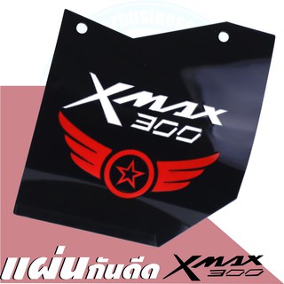 ใหม่ล่าสุด แผ่นกันดีด / กันฝุ่น Xmax300 แผ่นกันดีด อะคิลิคสีดำลายRacing Wing