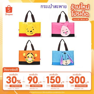 DETNOV30 : โค้ดลด30% สูงสุด 150 Sale!!!กระเป๋าสะพายข้างช้อปปิ้ง CUTIES Pooh &amp; Friends ยาว 16 นิ้ว ใบใหญ่ มีกระเป๋าซิป