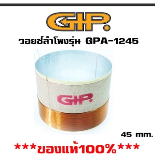 ภาพหน้าปกสินค้าวอยซ์คอย voice coil  GIP. GPA-1245 1ชิ้น ซึ่งคุณอาจชอบราคาและรีวิวของสินค้านี้
