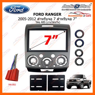 หน้ากากวิทยุรถยนต์ FORD RANGER ปี 2005-2012 ขนาดจอ 7 นิ้ว สีเทา AUDIO WORK รหัสสินค้า FD-2550T