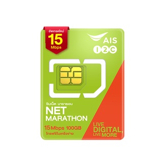 ภาพขนาดย่อของภาพหน้าปกสินค้าAIS Marathon ซิมเทพ AIS มาราธอน เน็ต 15Mpbs 100GB/เดือน โทรฟรีทุกเครือข่าย 1ปี ส่งฟรี เก็บเงินปลายทาง by wpnmobile จากร้าน wpnmobile บน Shopee