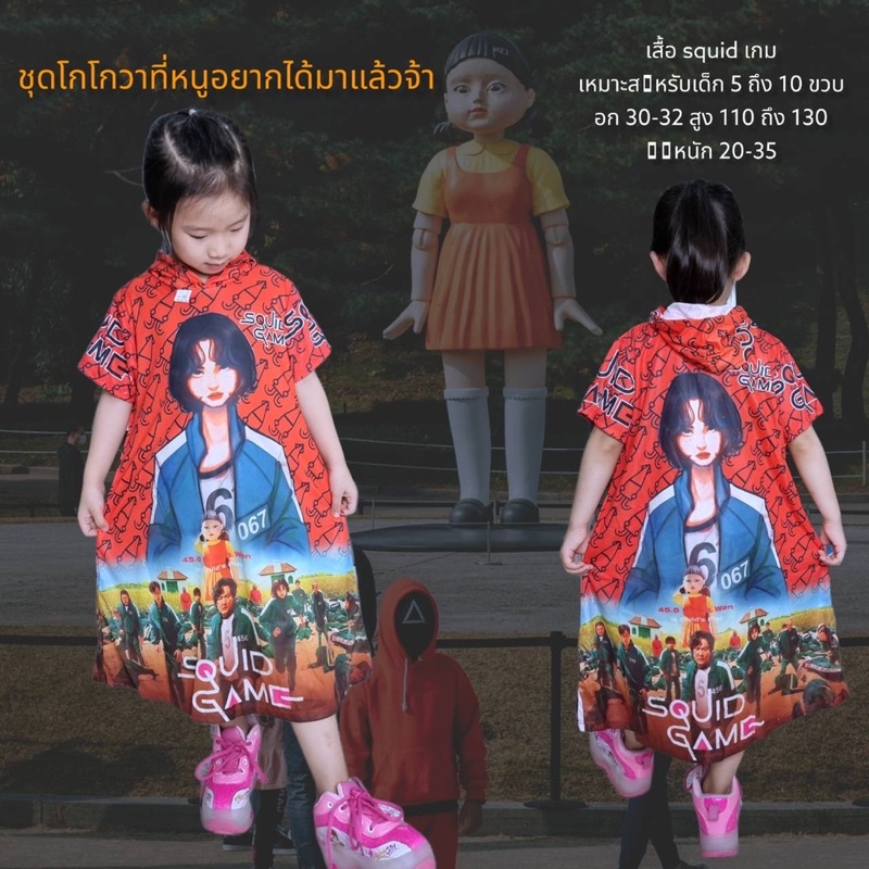 new-ชุดโกโกวา-กระโปรงที่หนูอยากใส่มาใหม่แล้วจ้า-ชุดกระโปรงเด็ก-ชุดสควิดเกมส์พร้อมส่ง