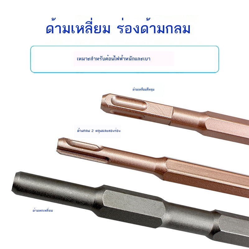 สิ่วค้อนไฟฟ้าสว่านกระแทกคอนกรีตจับสี่เหลี่ยมจับกลมปลายหกเหลี่ยมสิ่วแบน-slotted-ไฟฟ้าเลือกหัวพลั่วหัวสิ่วกว้างขึ้น