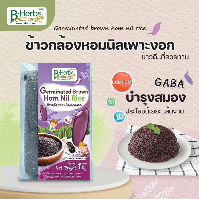 ข้าวกล้องหอมนิลเพาะงอก-น้ำหนักสุทธิ-1-กิโลกรัม