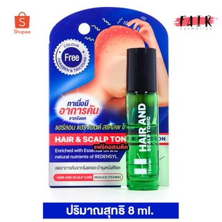 Haarlon Hair &amp; Scalp Tonic แฮร์ลอน แฮร์ แอนด์ สแคลพ โทนิค [8 ml.] บำรุงเส้นผม หนังศรีษะ ลดรังแค