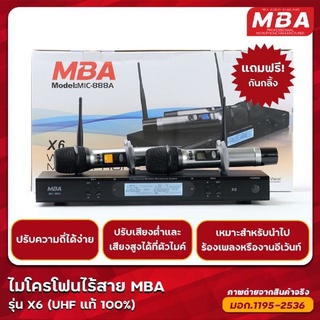 MBA รุ่น X6 (MIC888A) UHF แท้ 100% ถอดย้ายเสาได้ รับสัญญาณได้ไกล