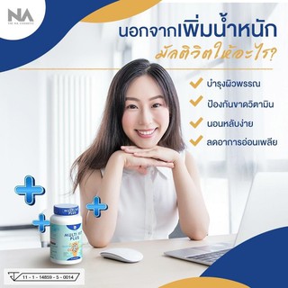 ภาพขนาดย่อของภาพหน้าปกสินค้าMultivit plus มัลติวิตพลัส ยาเพิ่มน้ำหนัก อาหารเสริมเพิ่มน้ำหนัก วิตามินเพิ่มน้ำหนัก ยาเพิ่มความอ้วน ยาอ้วน อยากอ้วน จากร้าน jirabikeshop1 บน Shopee ภาพที่ 2