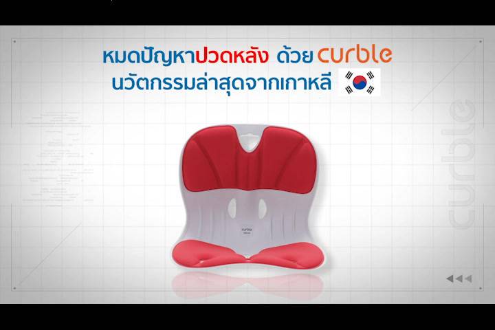 curnov01-ซื้อ1-000ลด130-curble-comfy-เบาะรองนั่งเพื่อสุขภาพ-เก้าอี้รองปรับท่านั่ง-ที่รองนั่งเพื่อสุขภาพ-สีน้ำเงิน