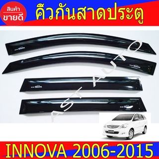 คิ้วกันสาด กันสาด กันสาดประตู สีดำ 4 ชิ้น โตโยต้า อินโนว่า 2006 - 2015 ใส่รวมกันได้