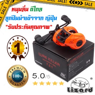 รอกหยดน้ำ รอกตกปลา รอกเบท อุปกร์ตกปลา ราคาถูก ส่งฟรี lizard lk201