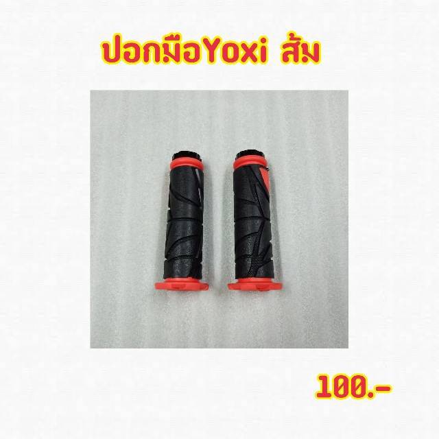 ปอกมือเเต่ง-yoxi-ส้ม-ปลายดาว