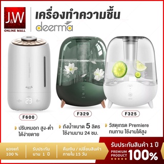 ภาพหน้าปกสินค้าDeerma Air Humidifier 5L เครื่องพ่นไอน้ำ รุ่น F325/F329/F600 เพิ่มความชื้นในอากาศ เครื่องพ่นอโรม่า รับประกัน 1 ปี ที่เกี่ยวข้อง