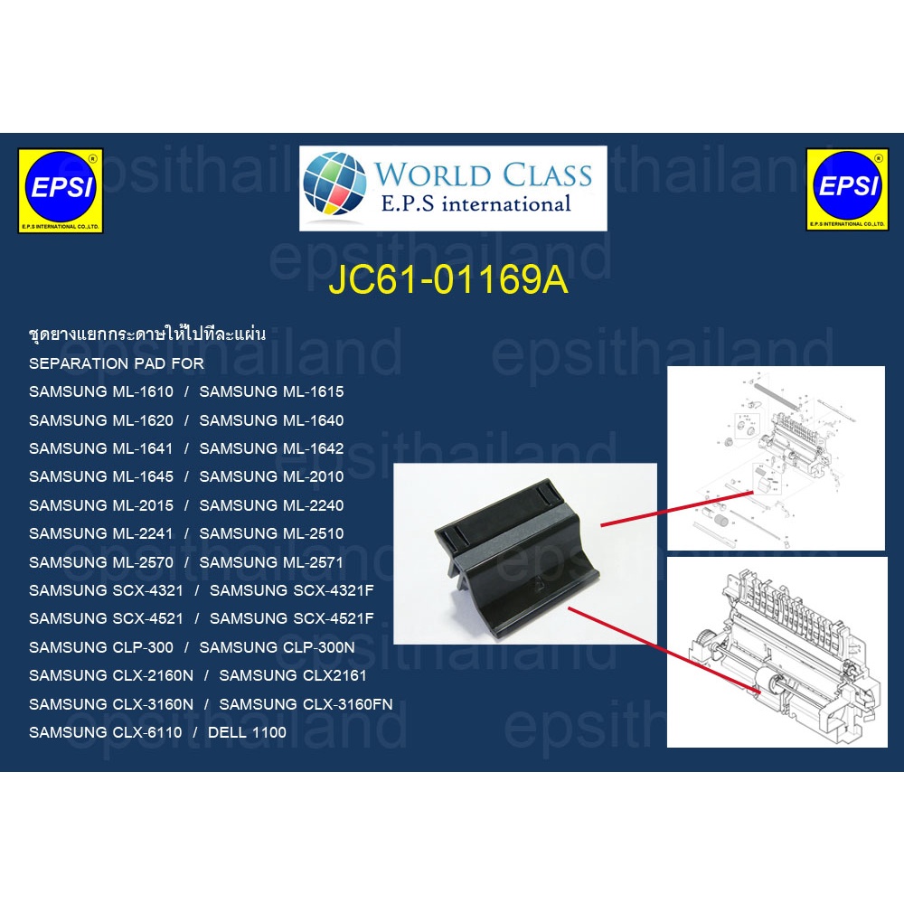 jc61-01169a-ชุดยางแยกกระดาษให้ไปที่ละแผ่น-separation-pad-for-samsung-ml1610-1640-2010-2240-2510-2570-scx4321-4521-clp300