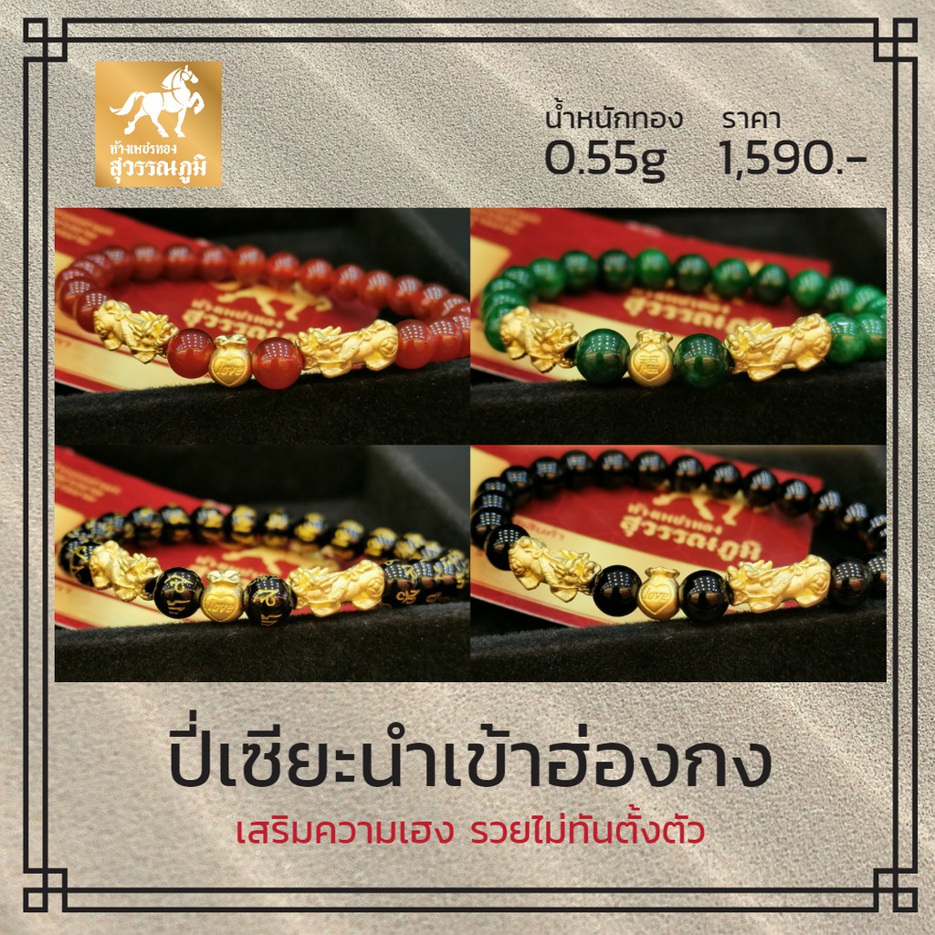 ภาพหน้าปกสินค้าข้อมือปี่เซียะตัวคู่+ถุงทอง น้ำหนัก 0.50-0.55 กรัม ทองคำแท้ 99.99% มีใบรับประกันสินค้า จากร้าน swpgold2 บน Shopee