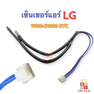 ภาพหน้าปกสินค้าเซ็นเซอร์แอร์ LG 9000 ถึง 24000btu Sensor air เซ็นเซอร์แอร์ 4pin 2หัว เซ็นเซอร์เเอร์ LG รุ่นใหม่ สำหรับ เเอลจี ทุกรุ่น เซ็นเซอร์ เเอร์ เเอลจี ซึ่งคุณอาจชอบราคาและรีวิวของสินค้านี้