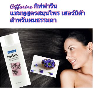 Giffarine กิฟฟารีน แชมพูสูตรสมุนไพร เฮอร์บิต้า สำหรับผมธรรมดา