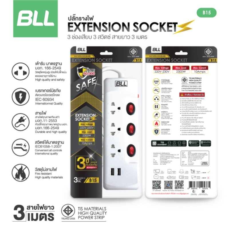 ซื้อ1แถม1-bll-ปลั๊กไฟ-รุ่นb15-ปลั๊กพ่วง-ปลั๊ก-มาตราฐาน-มอก-2ช่องusb-3สวิตซ์-สายยาว-3-เมตร-รางปลั๊กไฟ