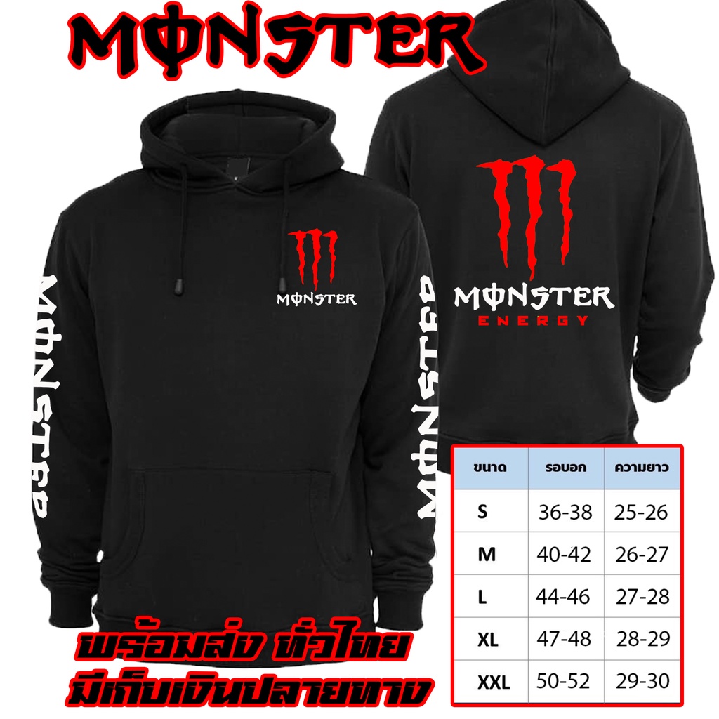 ภาพหน้าปกสินค้าเสื้อฮู้ด ลายกรงเล็บ มอนเตอร์ แดง เท่ๆ ส่งจากไทย งานดี เสื้อฮู้ด Monster