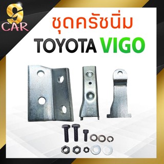 ชุดเสริมคลัชนิ่ม  ชุดคลัชนิ่ม TOYOTA VIGO วีโก้  (จำนวน 1ชุด)