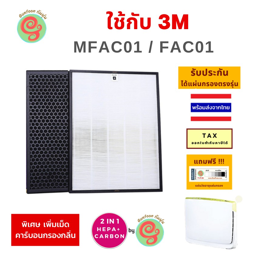 HEPA filter 3M Ultra Pure MFAC01 FAC01 MFAC 01F PM 2.5