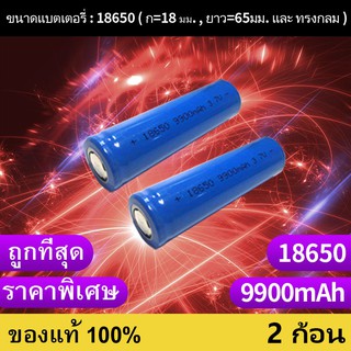 ภาพหน้าปกสินค้าถ่านชาร์จ 18650 3.7V 9900 mAh ไฟเต็ม ราคาสุดคุ้ม แบตเตอรี่ลิเธียมไอออนแบบชาร์จไฟได้ ราคาถูก 2 ก้อน（p） ที่เกี่ยวข้อง