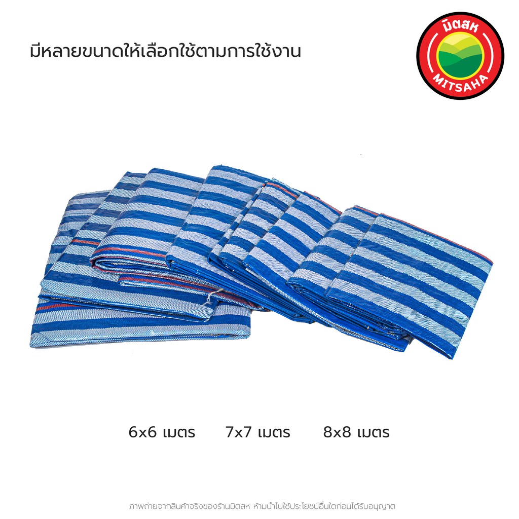 ภาพหน้าปกสินค้าผ้าใบพลาสติกบลูชีท ฟ้าขาว ขนาด 6x6, 7x7, 8x8 ผ้าเต็นท์ มิตสห️ ผ้าใบพลาสติก มิตสห️ TARPAULIN BLUEWHITE MITSAHA️ ผ้าฟาง จากร้าน mitsaha.official บน Shopee