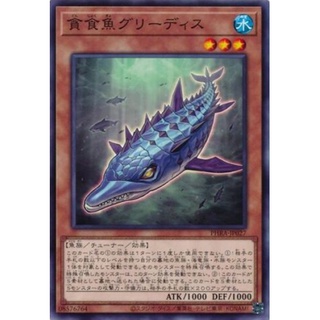 [PHRA-JP027] Gluttonous Reptolphin Greethys (Normal)