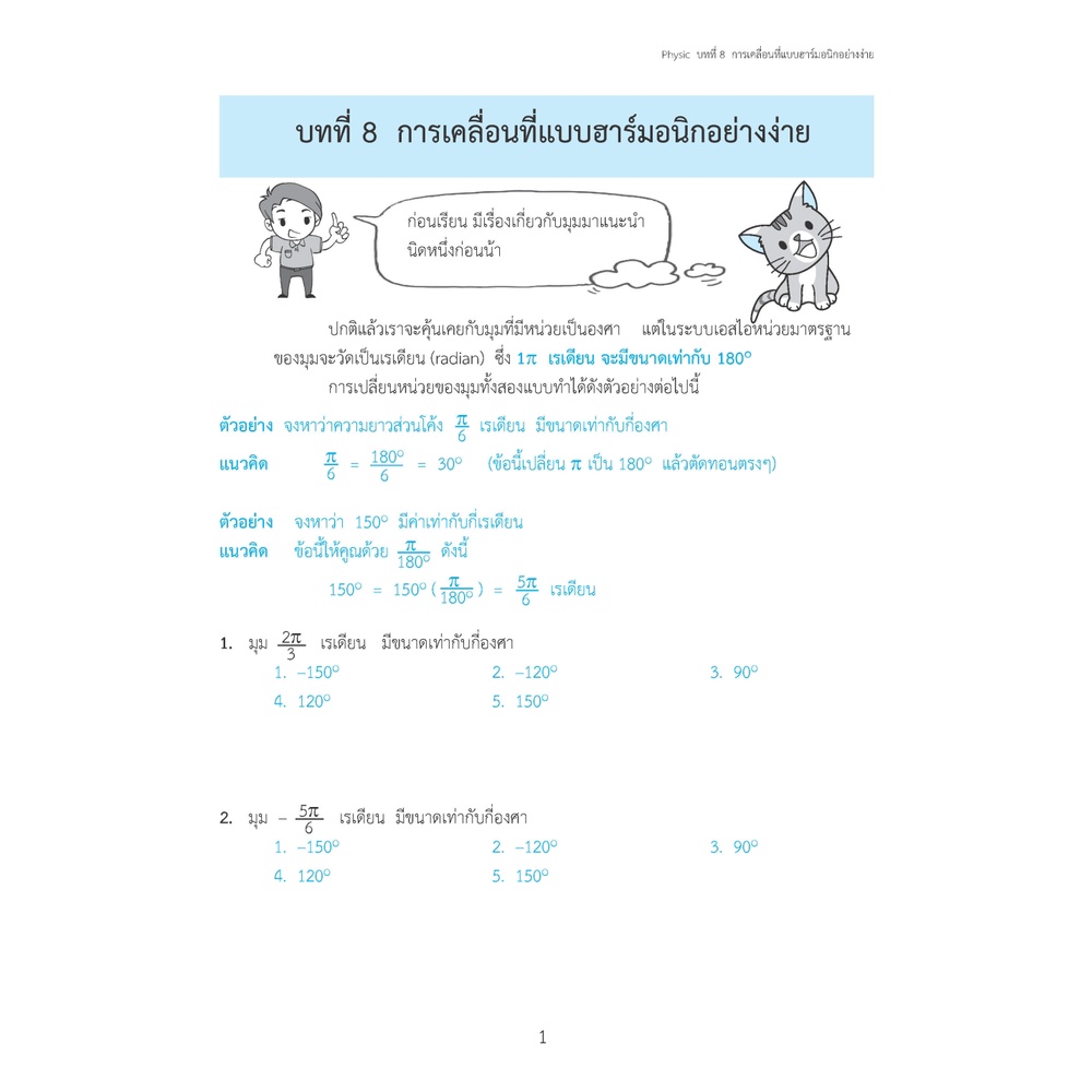 ติวสบายสไตล์ลุยโจทย์-ฟิสิกส์-เพิ่มเติม-เล่ม-3-เฉลย-9789744329844-ภูมิบัณฑิต