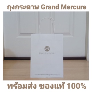 🔥พร้อมส่ง‼️ถุงกระดาษ Grand mercure  แท้ 💯 ถุง แกรนด์ เมอร์เคียว