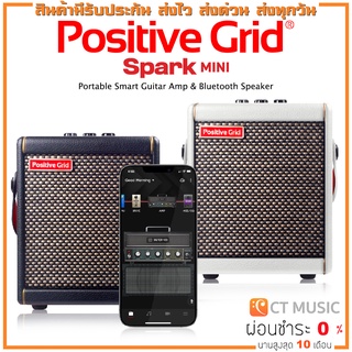 [ส่งด่วนทันที] Positive Grid Spark MINI แอมป์กีตาร์ Positive Grid Spark mini / Positive Grid Spark