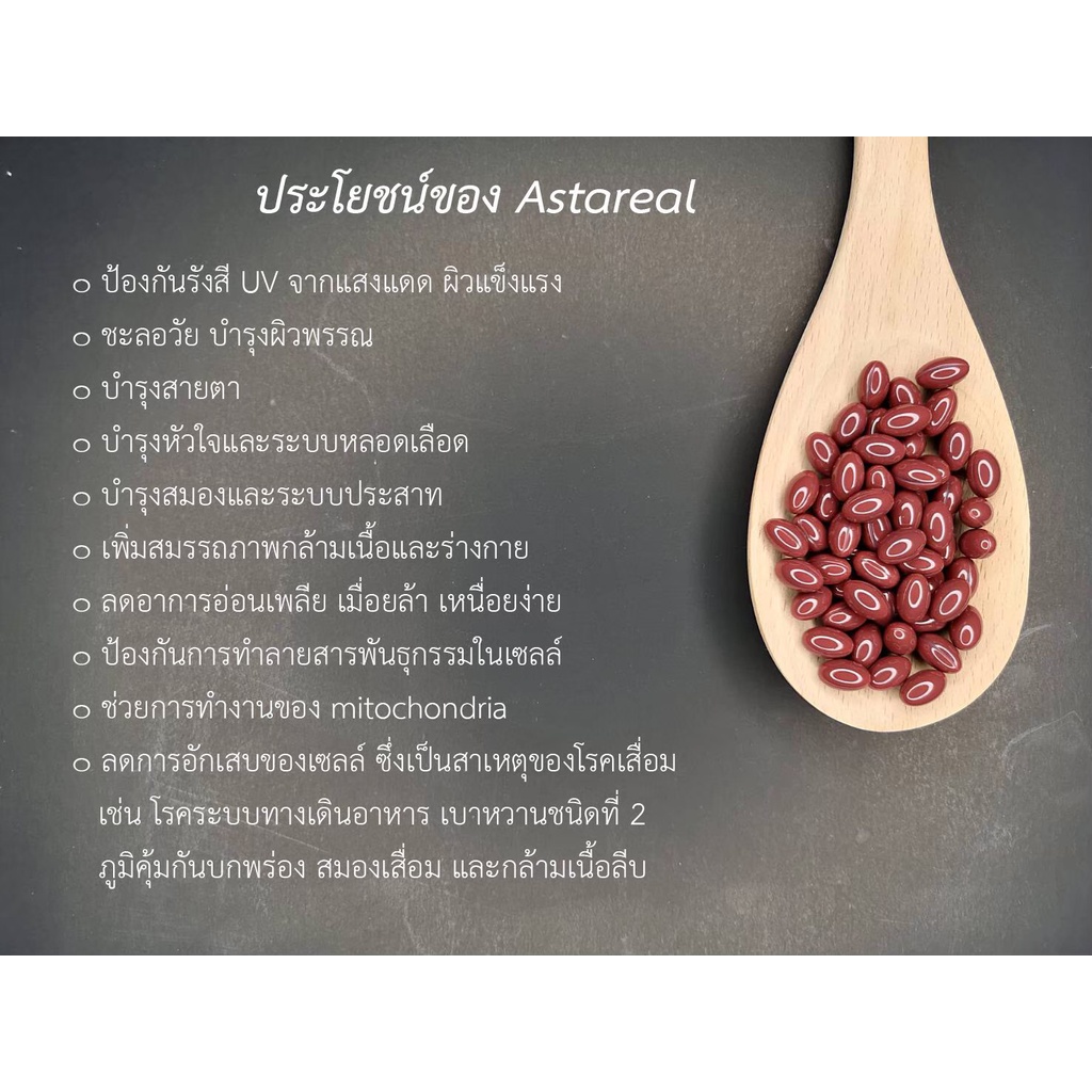 astareal-astaxanthin-1กระปุก-แอสตาแซนทินเกรดพรีเมี่ยม-สารต้านอนุมูลอิสระ