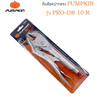 PUMPKIN คีมล็อคปากตรง คีมล็อก 10 นิ้ว รุ่น PRO-OR10R Pumpkin 14933 ดีเยี่ยม