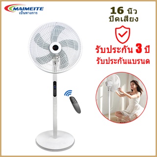 พัดลมตั้งพื้นสไลด์ ขนาด 16 นิ้ว (พร้อมรีโมท) พัดลมขนาดใหญ่ พัดลมสีขาว