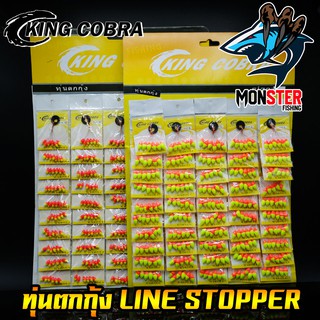สินค้า ทุ่นตกกุ้ง ไลน์สต๊อปเปอร์ ตกกุ้ง LINE STOPPER KING COBRA ( มี 3 ขนาด S/M/L)