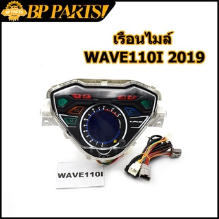 เรือนไมล์ WAVE110I 2019 เวฟ110i ดิจิตอล w110i wave 110 i