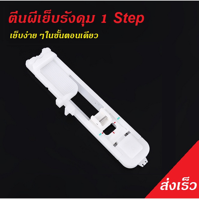 ตีนผีเย็บรังดุม-1-step-เย็บง่ายง่ายๆในขั้นตอนเดียว