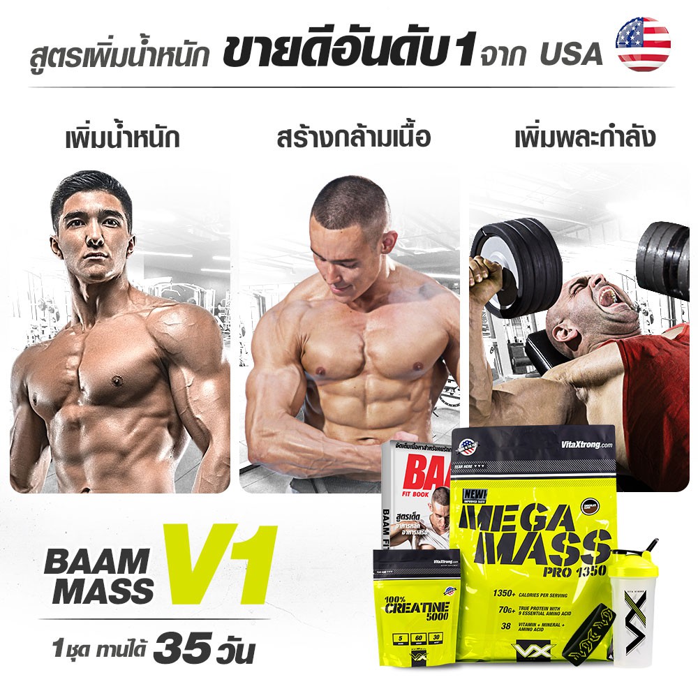 vitaxtrong-baam-mass-v1-whey-protein-เวย์โปรตีน-ขนาด-12-lbs-เพิ่มน้ำหนัก-สร้างกล้ามเนื้อ