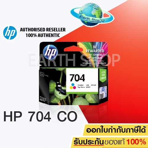 hp-704-ink-cartridge-original-cn693aa-tri-color-ตลับหมึกอิ๊งค์เจ็ทของแท้สามสีสำหรับเครื่อง-deskjet-2060-aio-2010-k110a