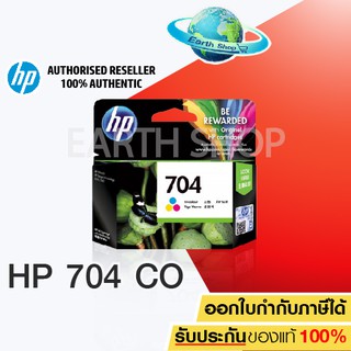 HP 704 Ink Cartridge Original (CN693AA) Tri-color ตลับหมึกอิ๊งค์เจ็ทของแท้สามสีสำหรับเครื่อง Deskjet 2060 AIO 2010/K110a