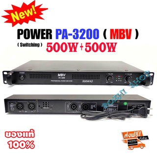 MBV เครื่องขยายเสียง เพาเวอร์แอมป์ 1000W / 500Wx2 รุ่น PA-3200 Class D เครื่องขยาย Power Amplifier Switching