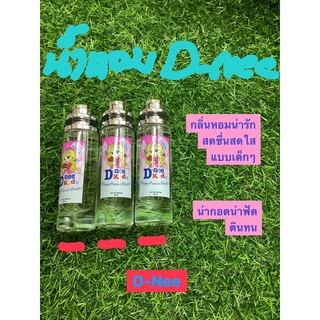 นำ้หอมกลิ่นแป้งเด็กDNEEปริ้น35ml