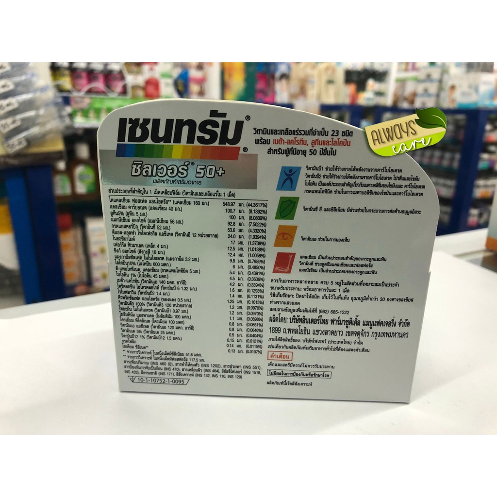 centrum-silver-50-เซนทรัม-ซิลเวอร์-50-เหมาะสำหรับผู้ที่มีอายุ-50-ปีขึ้นไป-มีขนาด-30-90-เม็ด