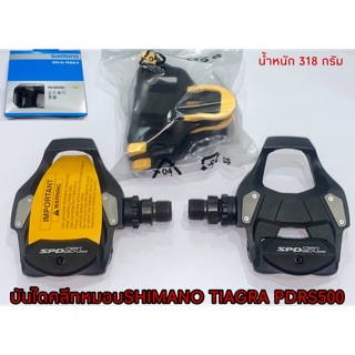 บันไดคลีท Shimano Tiagra PD-R500 แถมคลีท