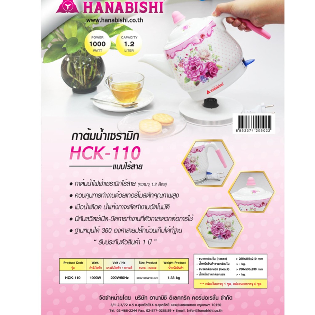 hanabishi-รุ่น-hck-110-กาต้มน้ำเซรามิค-กาต้มน้้ำไร้สาย-กาต้มน้ำ-ฮานาบิชิ-กาต้มน้ำไฟฟ้า