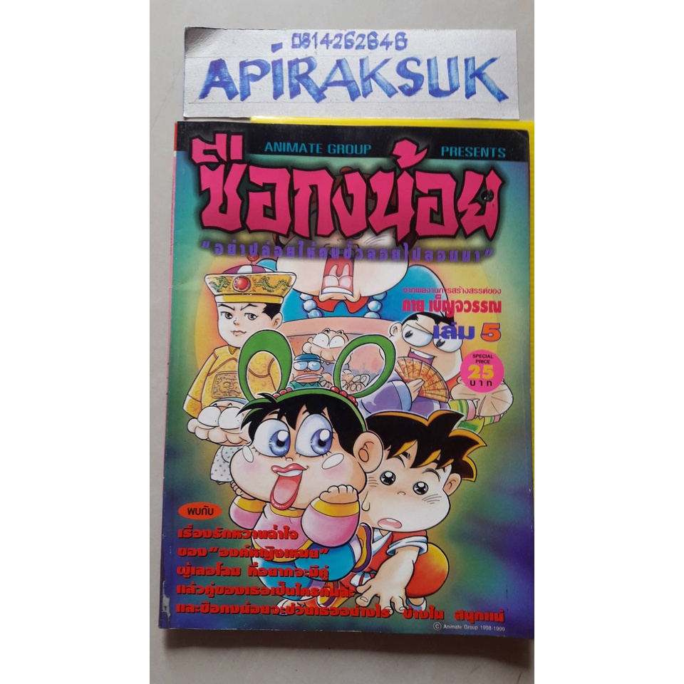 หนังสือการ์ตูนำทย-ซือกงน้อย-จัด-5-เล่มคละปกไม่ซ้ำ