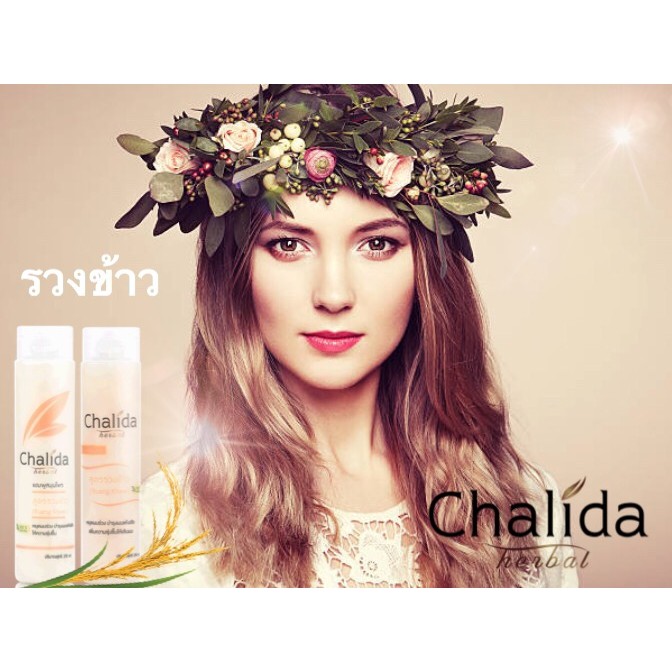 chalida-herbal-แชมพูและครีมนวดผม-สูตรรวงข้าว-อ่อนโยน-สำหรับผู้ที่แพ้ง่าย